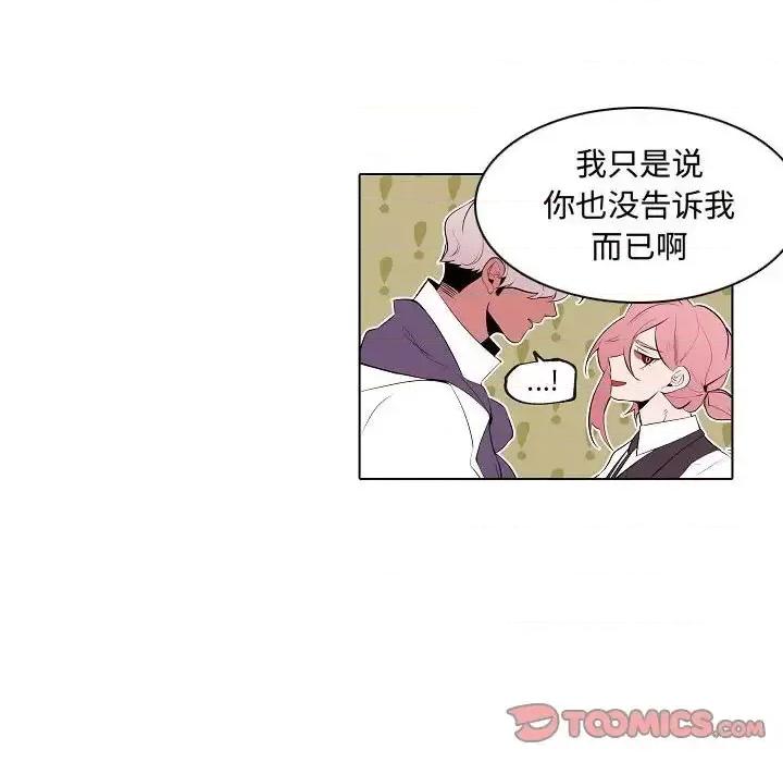 自带香气的男人 自带香气的男人-第 64 话 第28页