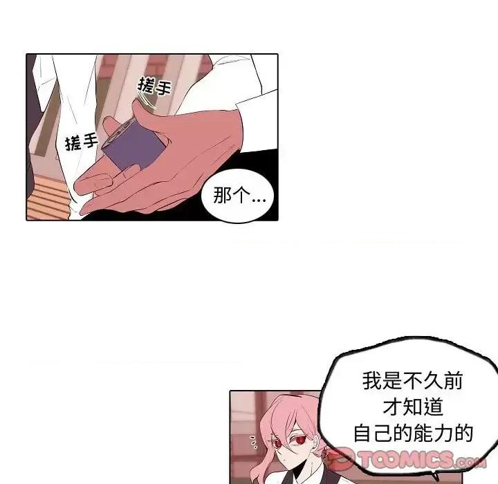自带香气的男人 自带香气的男人-第 64 话 第34页