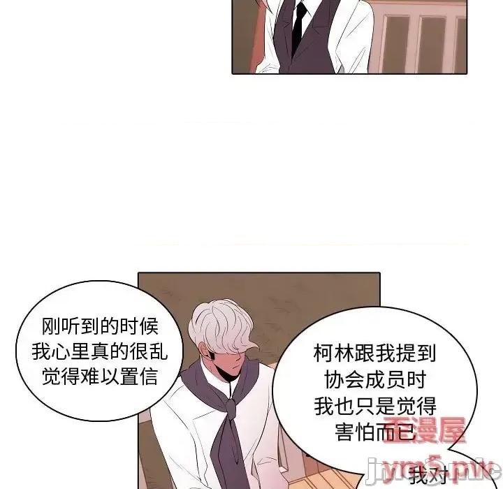 自带香气的男人 自带香气的男人-第 64 话 第35页