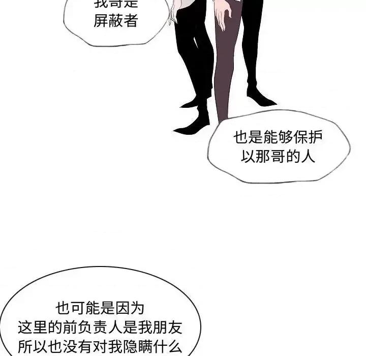 自带香气的男人 自带香气的男人-第 64 话 第39页