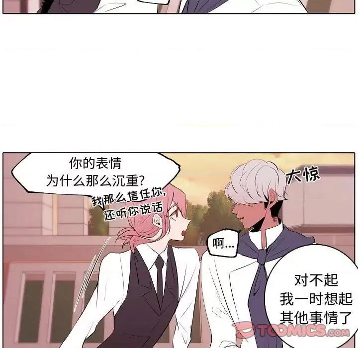 自带香气的男人 自带香气的男人-第 64 话 第43页