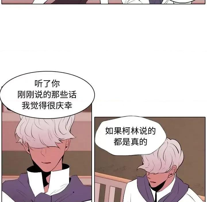 自带香气的男人 自带香气的男人-第 64 话 第44页