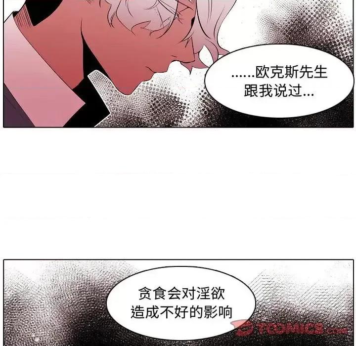 自带香气的男人 自带香气的男人-第 64 话 第46页