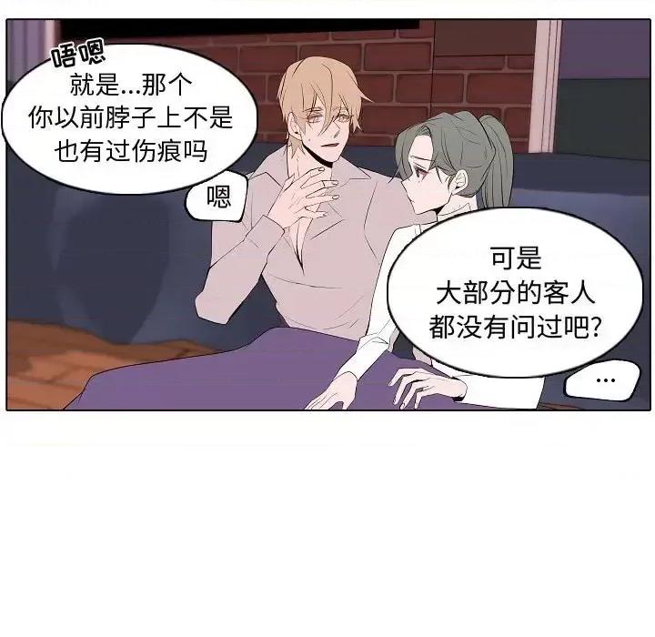 自带香气的男人 自带香气的男人-第 64 话 第53页