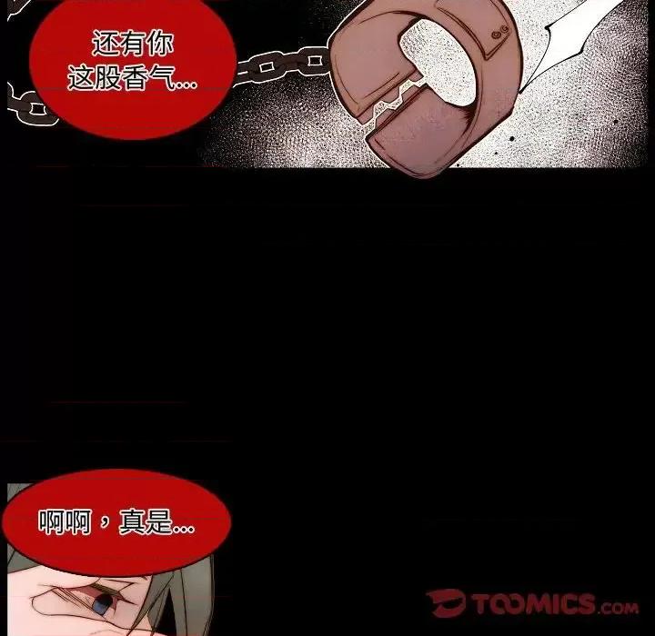 自带香气的男人 自带香气的男人-第 65 话 第18页