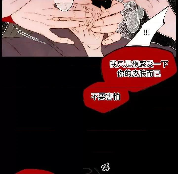 自带香气的男人 自带香气的男人-第 65 话 第29页