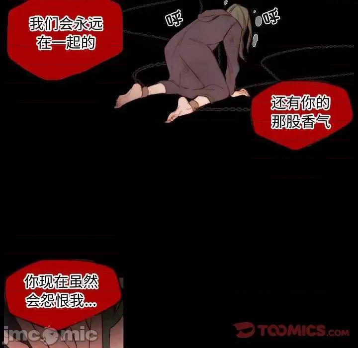 自带香气的男人 自带香气的男人-第 65 话 第30页