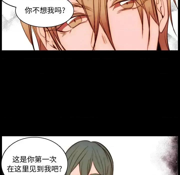 自带香气的男人 自带香气的男人-第 65 话 第41页