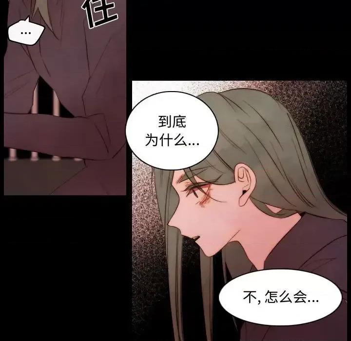 自带香气的男人 自带香气的男人-第 65 话 第43页