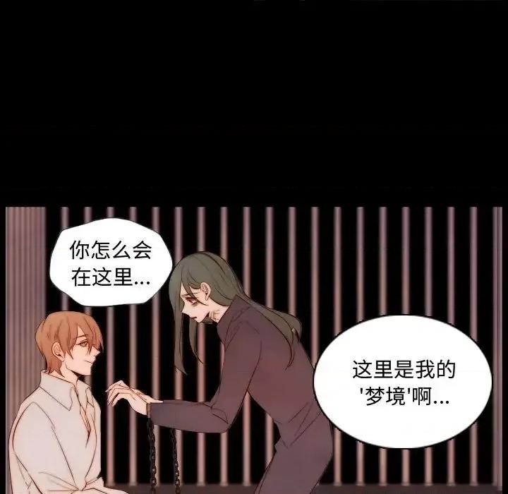 自带香气的男人 自带香气的男人-第 65 话 第44页