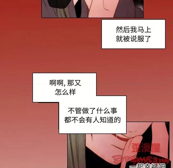 自带香气的男人 自带香气的男人-第 65 话 第58页