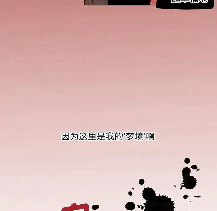 自带香气的男人 自带香气的男人-第 65 话 第59页