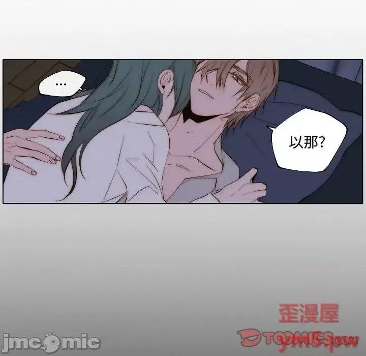 自带香气的男人 自带香气的男人-第 66 话 第10页