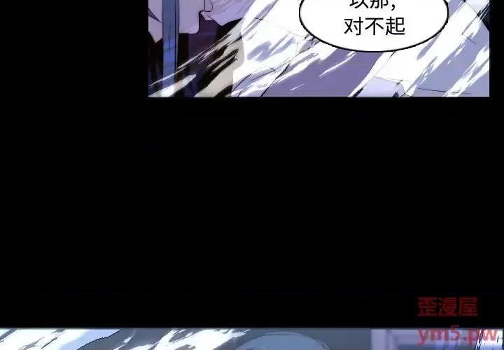自带香气的男人 自带香气的男人-第 67 话 第4页