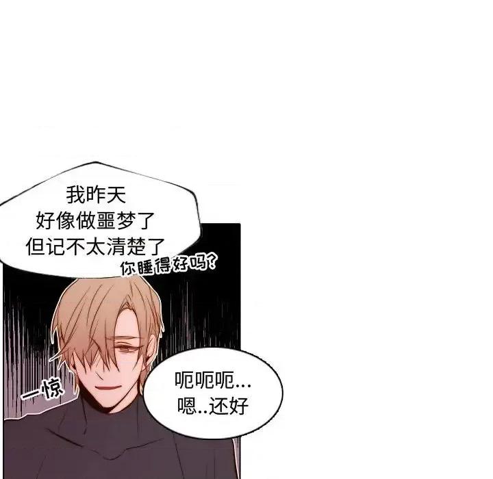 自带香气的男人 自带香气的男人-第 67 话 第29页