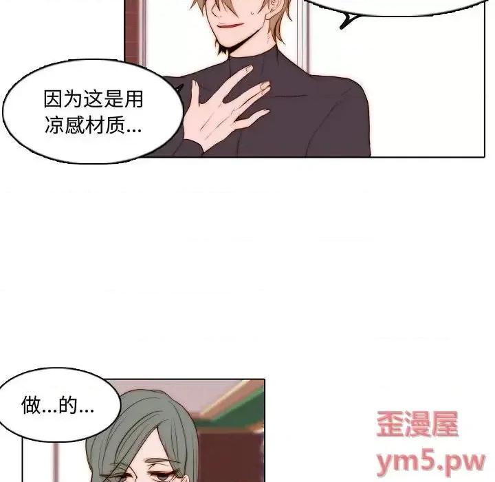 自带香气的男人 自带香气的男人-第 67 话 第32页