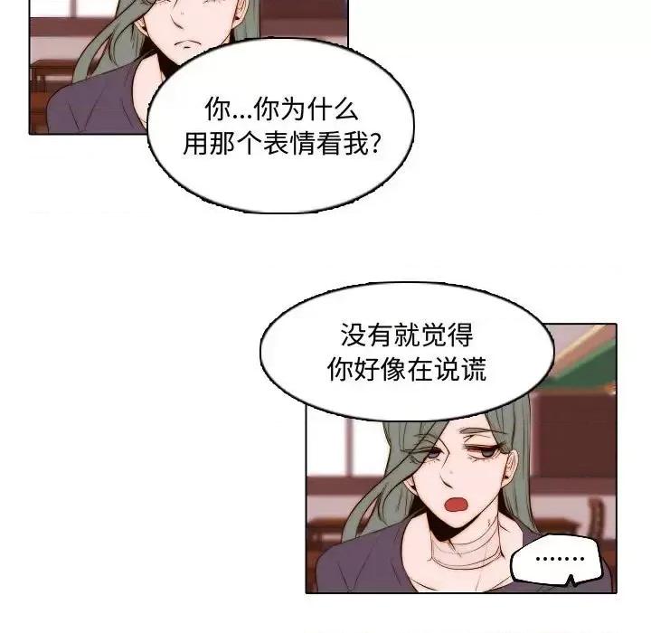 自带香气的男人 自带香气的男人-第 67 话 第33页