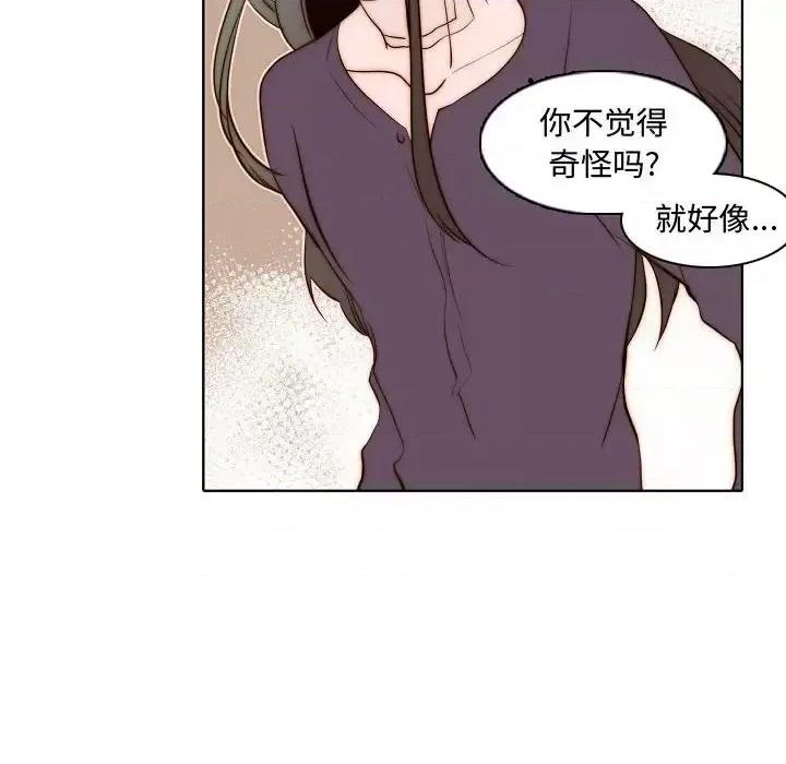 自带香气的男人 自带香气的男人-第 67 话 第36页