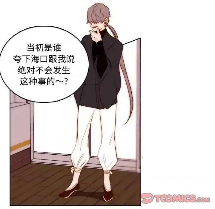 自带香气的男人 自带香气的男人-第 67 话 第46页