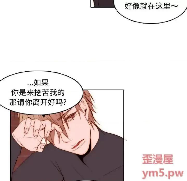 自带香气的男人 自带香气的男人-第 67 话 第48页
