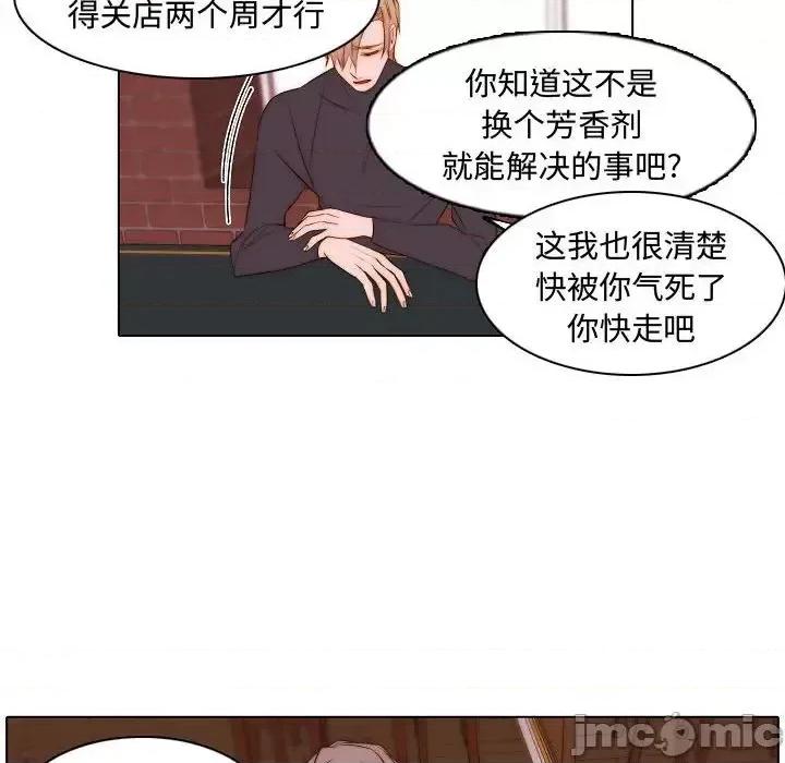 自带香气的男人 自带香气的男人-第 67 话 第55页