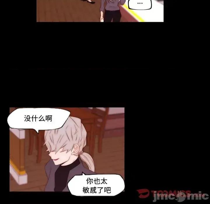 自带香气的男人 自带香气的男人-第 68 话 第10页