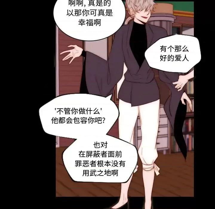 自带香气的男人 自带香气的男人-第 68 话 第24页