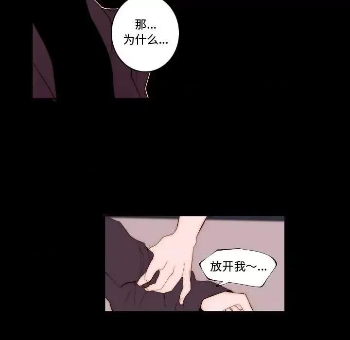 自带香气的男人 自带香气的男人-第 68 话 第29页