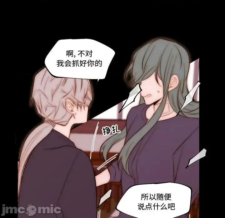 自带香气的男人 自带香气的男人-第 68 话 第35页