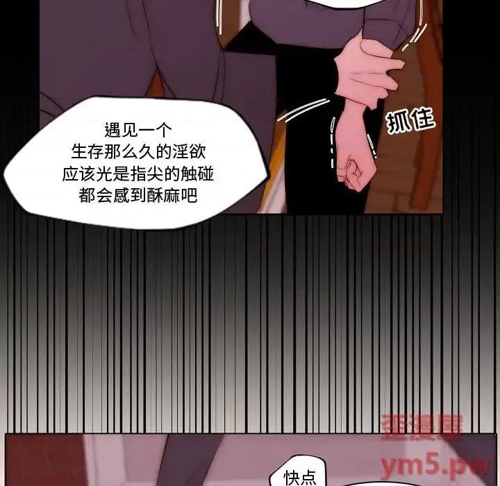 自带香气的男人 自带香气的男人-第 68 话 第36页