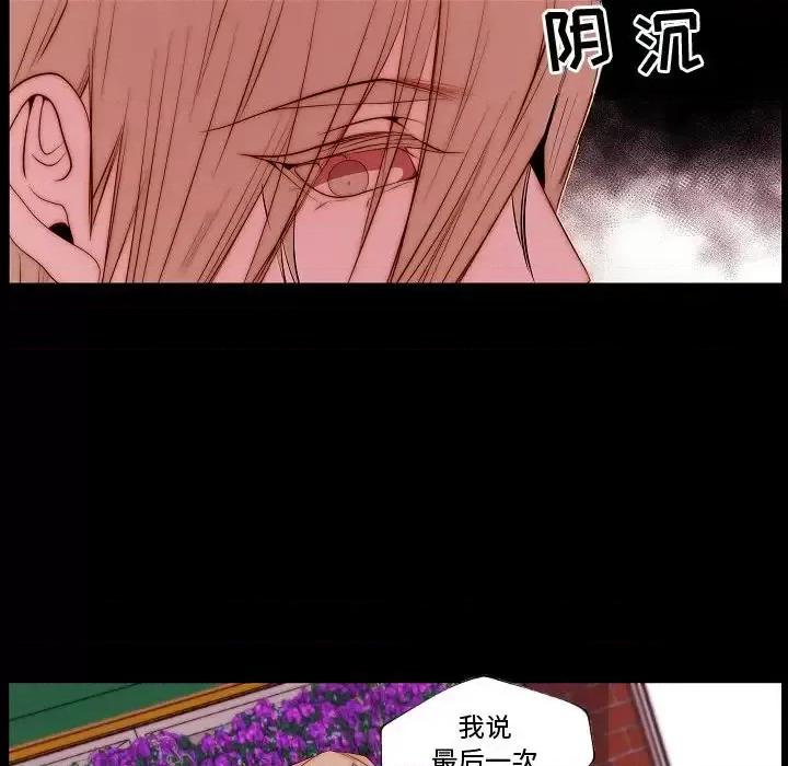 自带香气的男人 自带香气的男人-第 68 话 第39页
