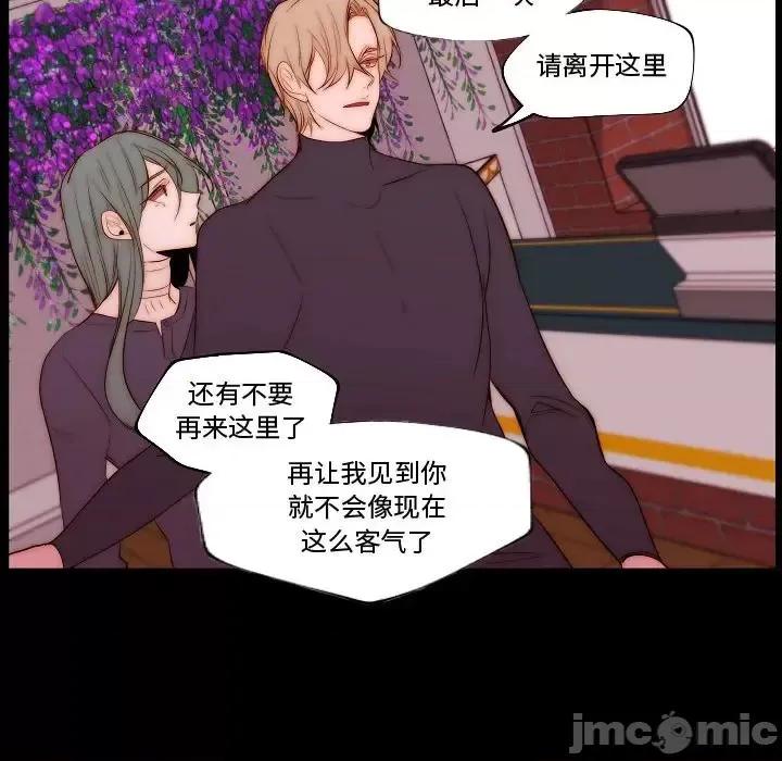 自带香气的男人 自带香气的男人-第 68 话 第40页
