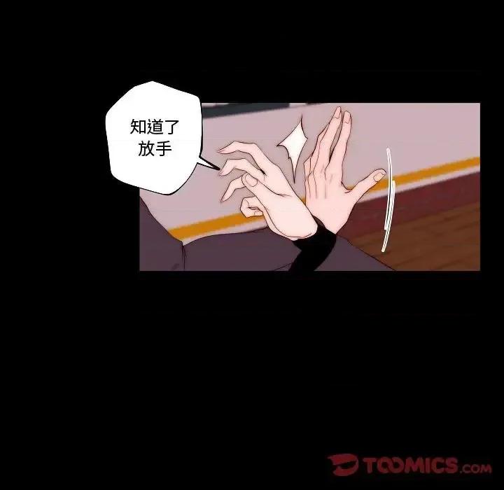 自带香气的男人 自带香气的男人-第 68 话 第42页
