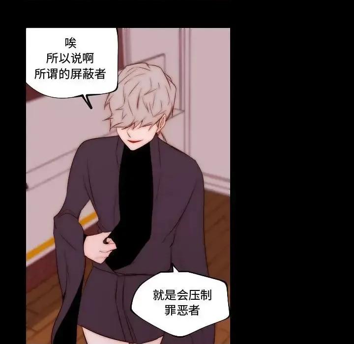 自带香气的男人 自带香气的男人-第 68 话 第43页