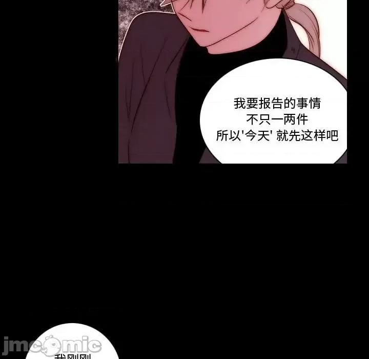 自带香气的男人 自带香气的男人-第 68 话 第45页