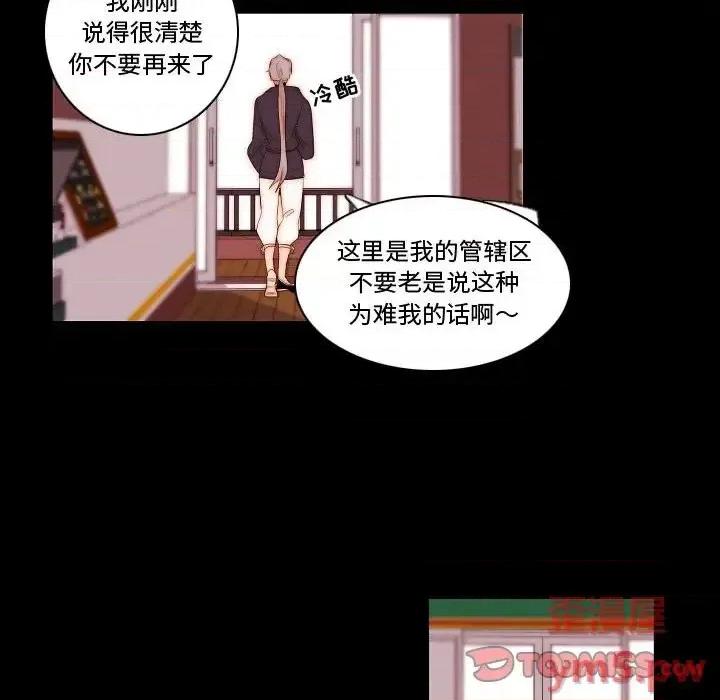 自带香气的男人 自带香气的男人-第 68 话 第46页