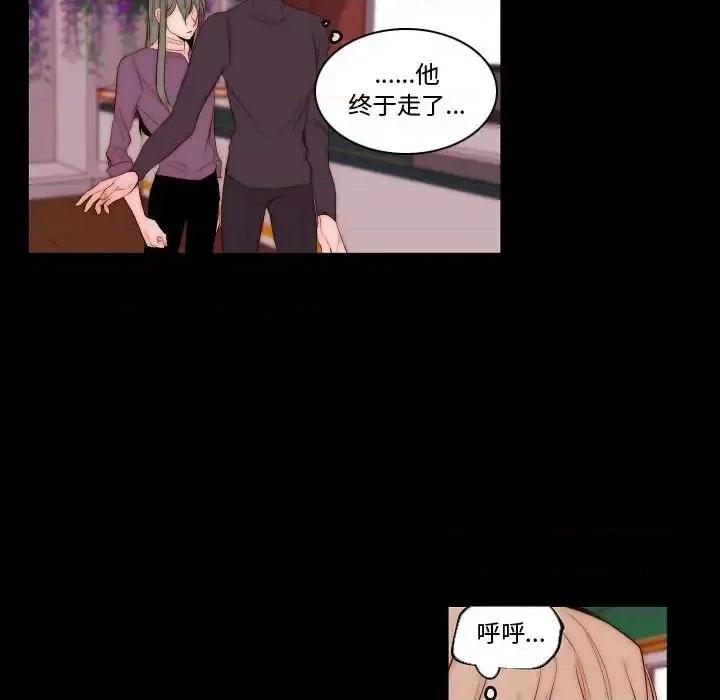 自带香气的男人 自带香气的男人-第 68 话 第48页