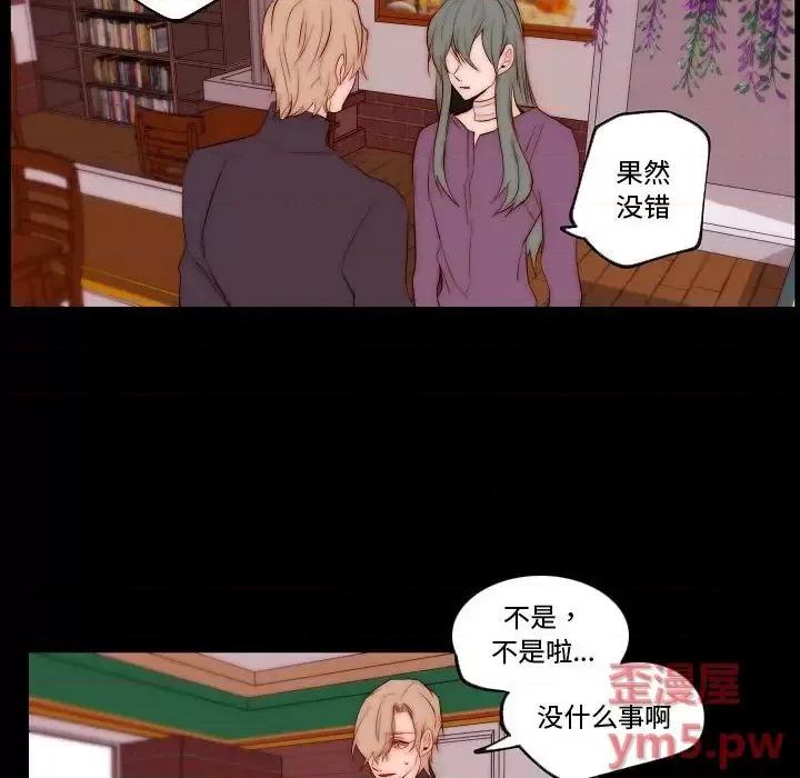 自带香气的男人 自带香气的男人-第 68 话 第59页