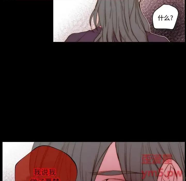 自带香气的男人 自带香气的男人-第 68 话 第61页