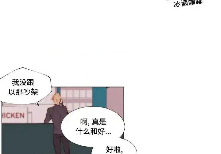 自带香气的男人 自带香气的男人-第 69 话 第4页