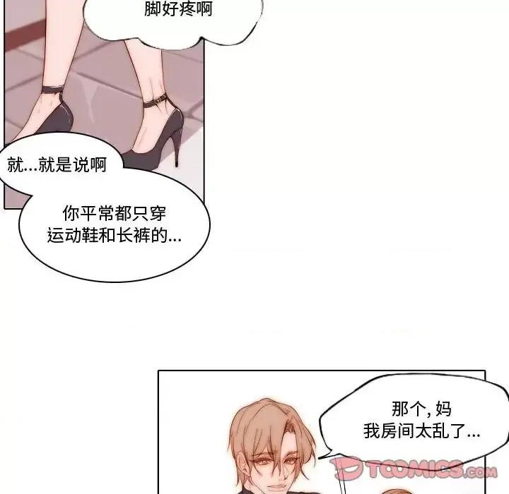 自带香气的男人 自带香气的男人-第 69 话 第46页