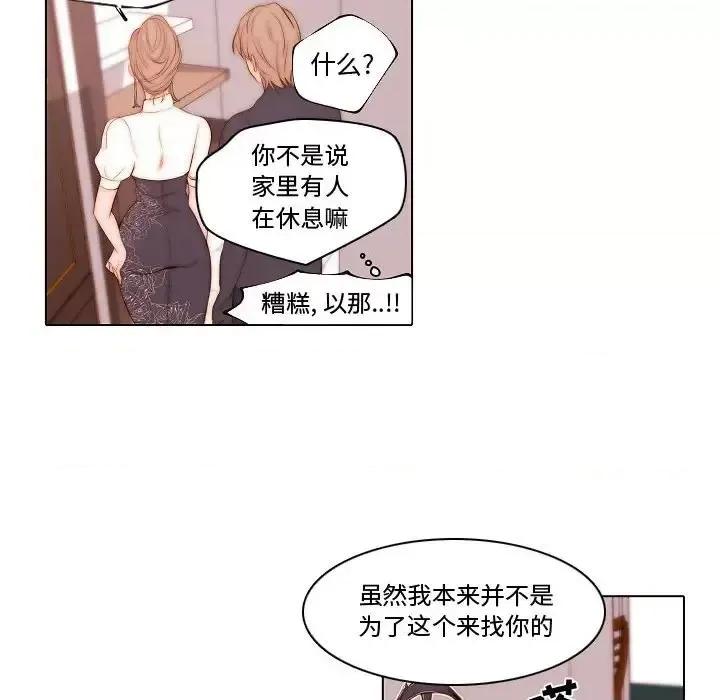 自带香气的男人 自带香气的男人-第 69 话 第48页