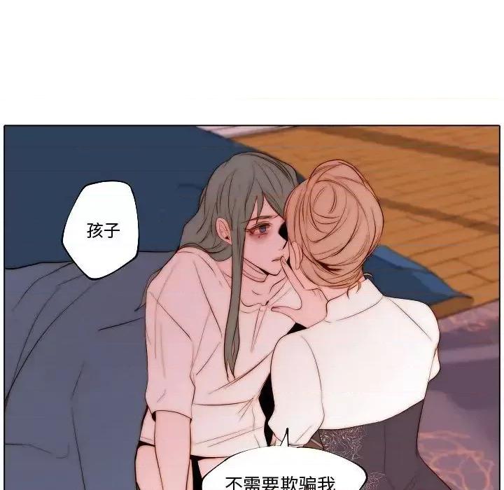 自带香气的男人 自带香气的男人-第 69 话 第64页