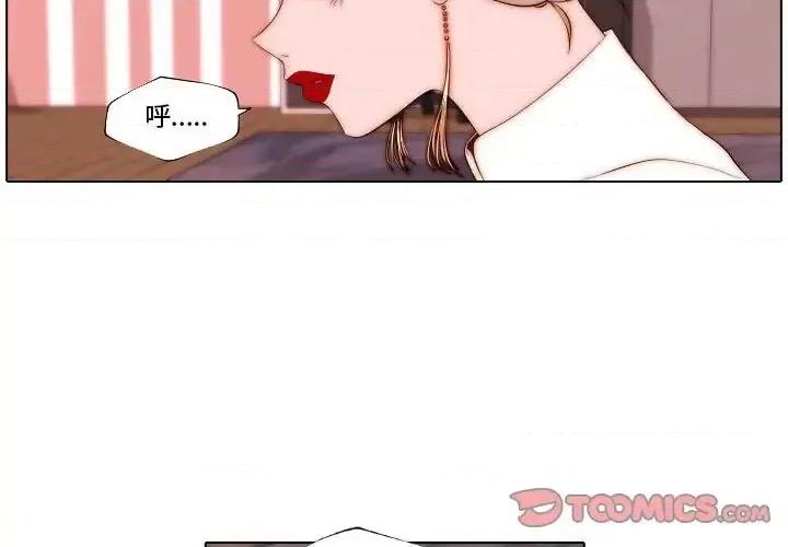 自带香气的男人 自带香气的男人-第 70 话 第2页