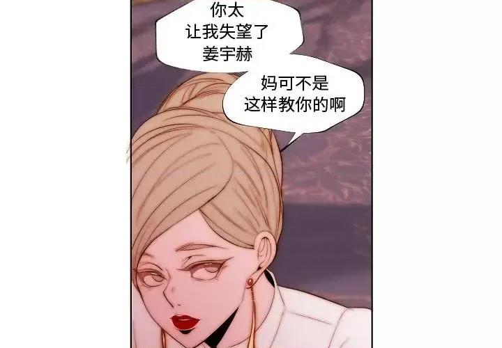自带香气的男人 自带香气的男人-第 70 话 第3页