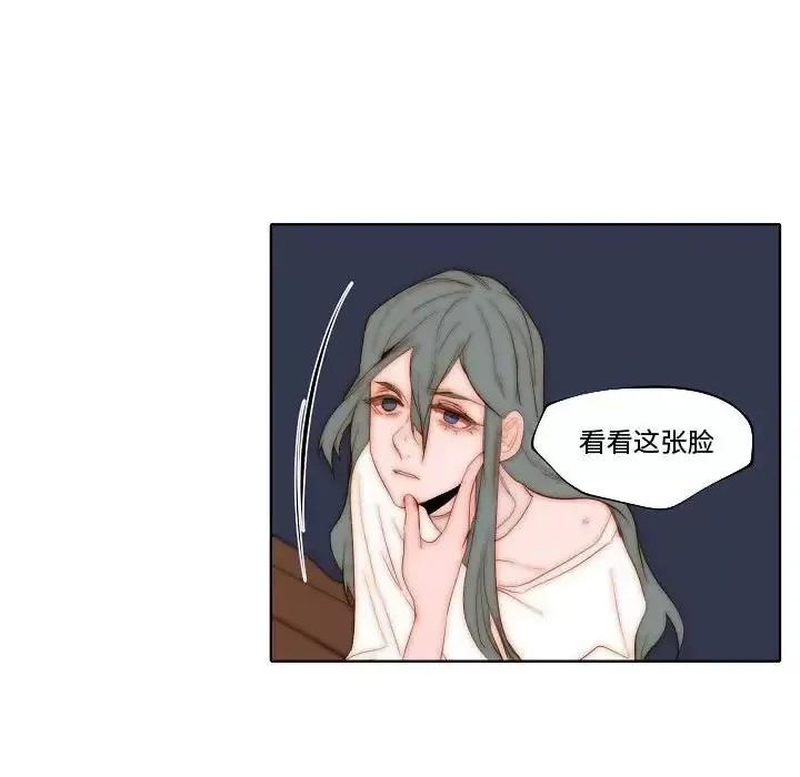 自带香气的男人 自带香气的男人-第 70 话 第7页