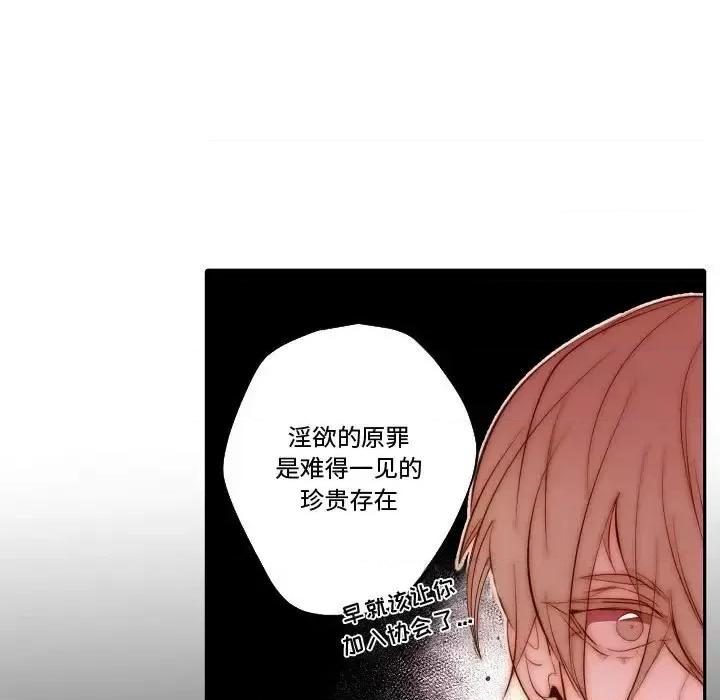 自带香气的男人 自带香气的男人-第 70 话 第11页