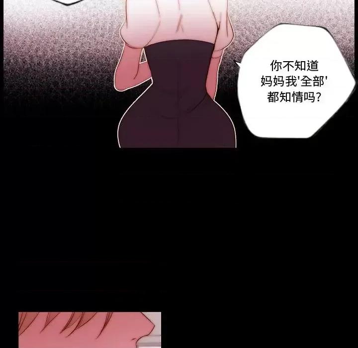 自带香气的男人 自带香气的男人-第 70 话 第16页
