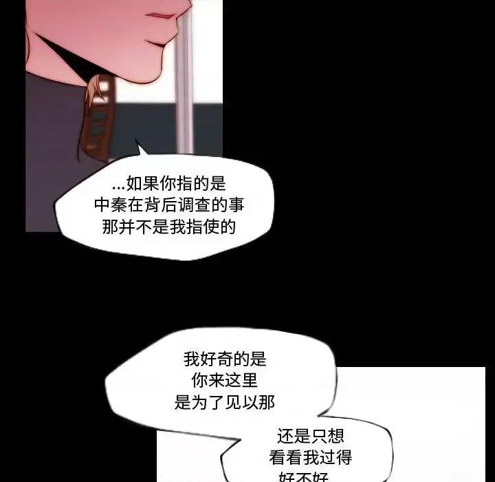 自带香气的男人 自带香气的男人-第 70 话 第17页