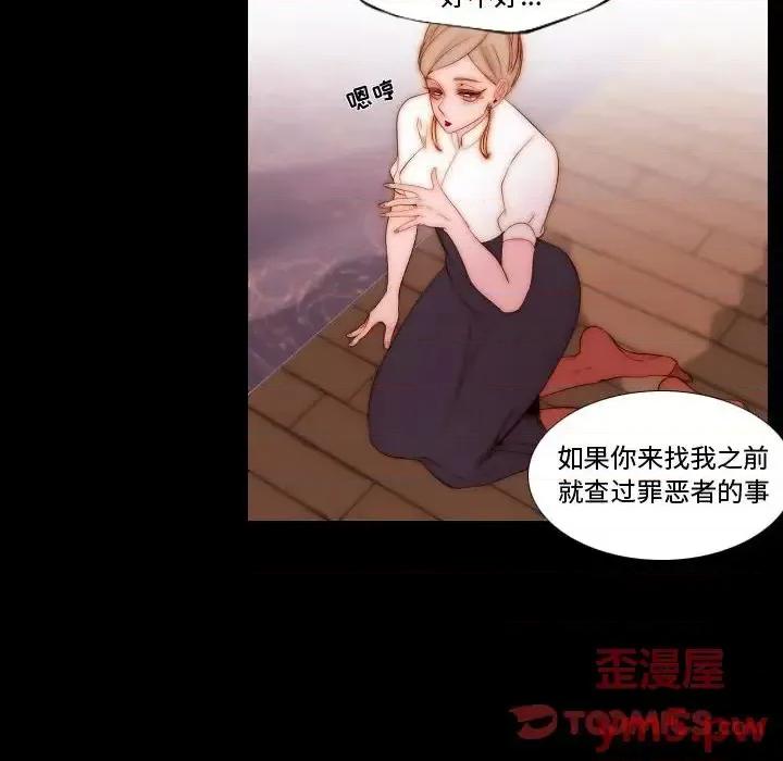 自带香气的男人 自带香气的男人-第 70 话 第18页